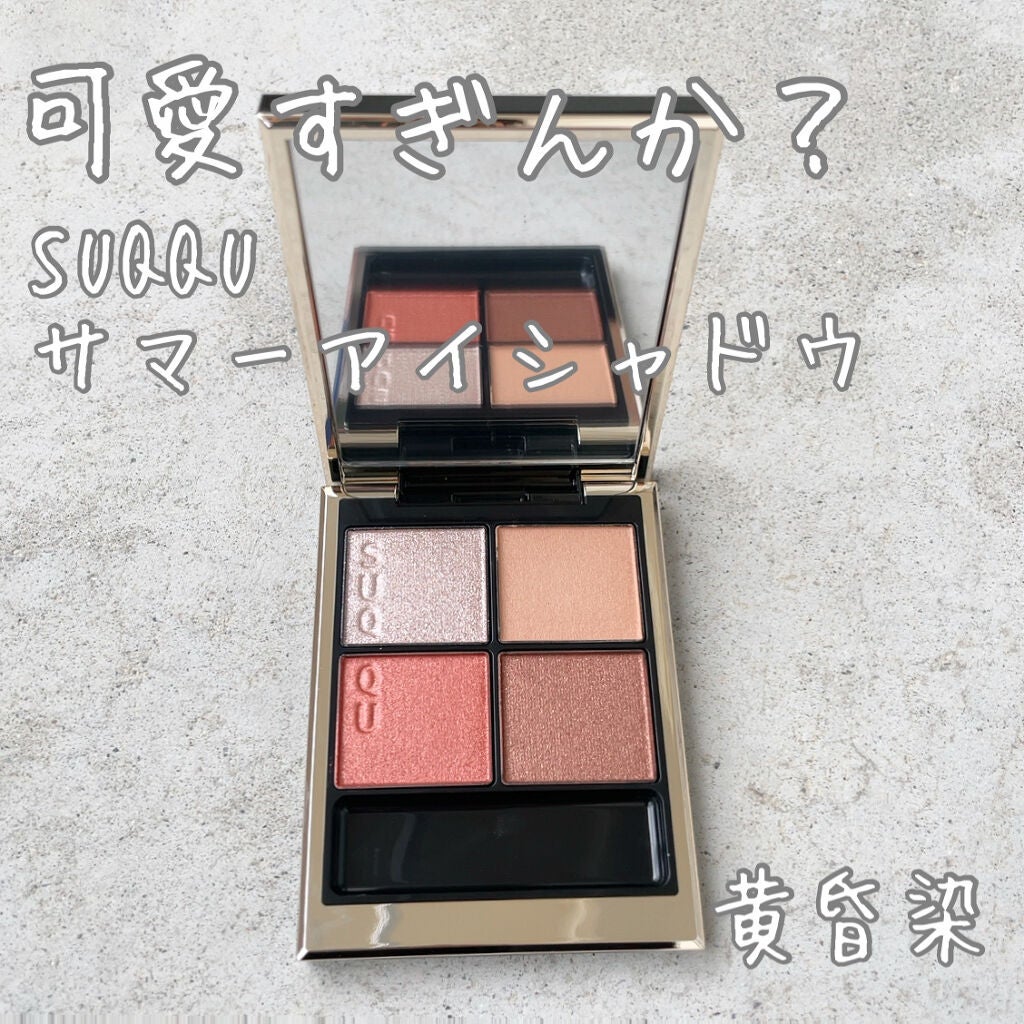 シグニチャー カラー アイズ/SUQQU/アイシャドウパレットを使ったクチコミ(1枚目)