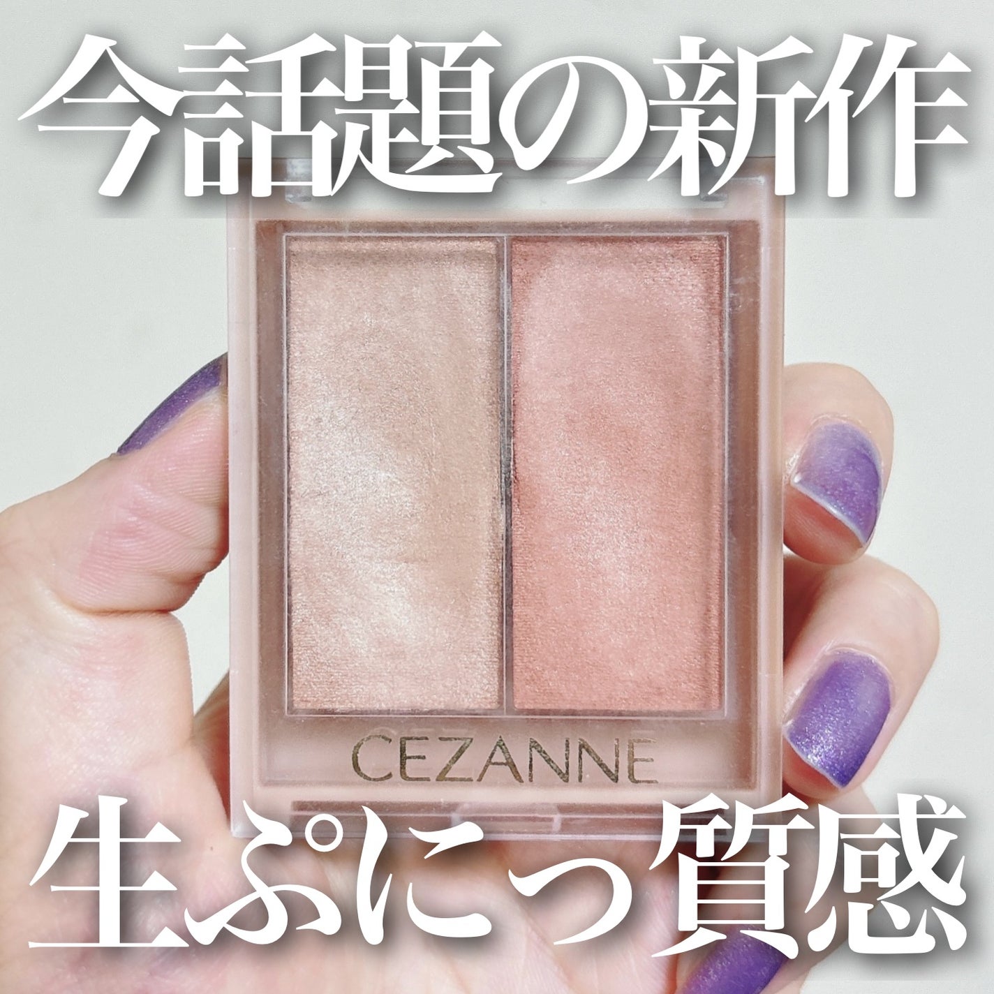 フェイスグロウカラー/CEZANNE/クリームハイライトを使ったクチコミ(1枚目)