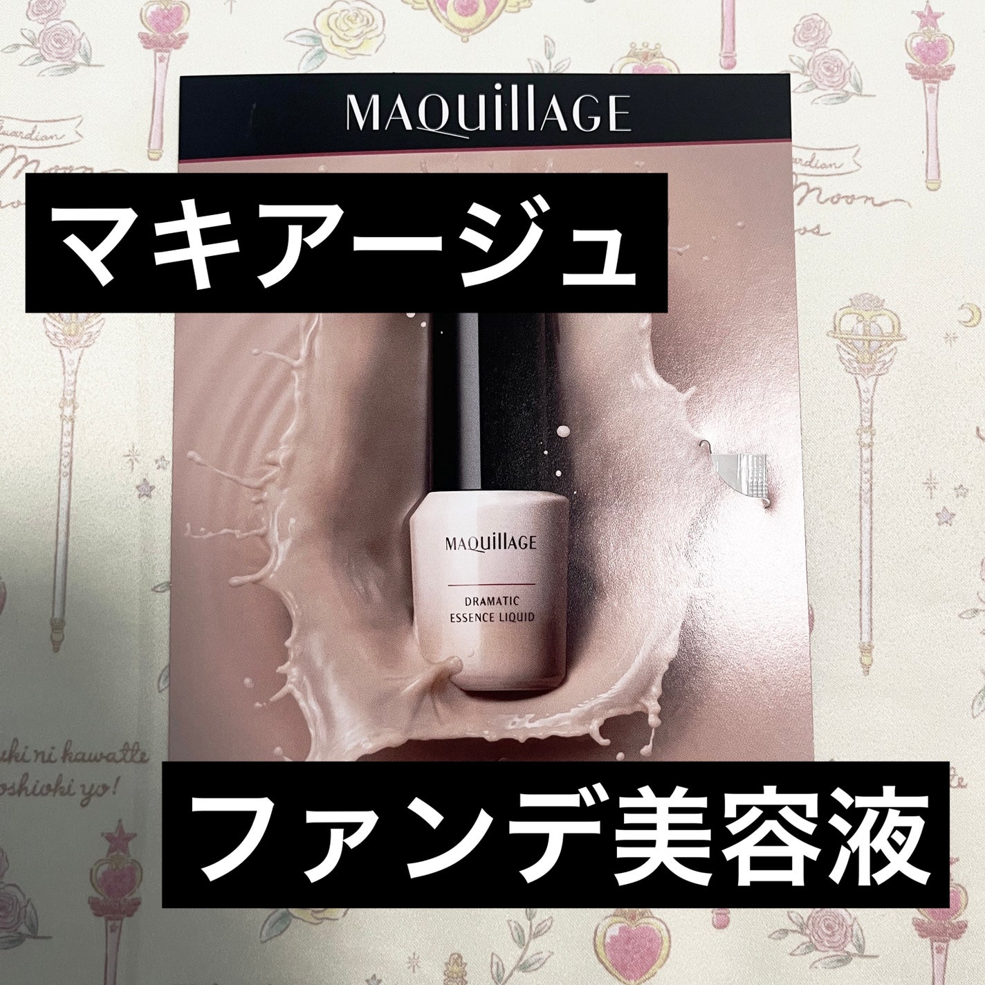 ドラマティックエッセンスリキッド/マキアージュ/リキッドファンデーションを使ったクチコミ(1枚目)