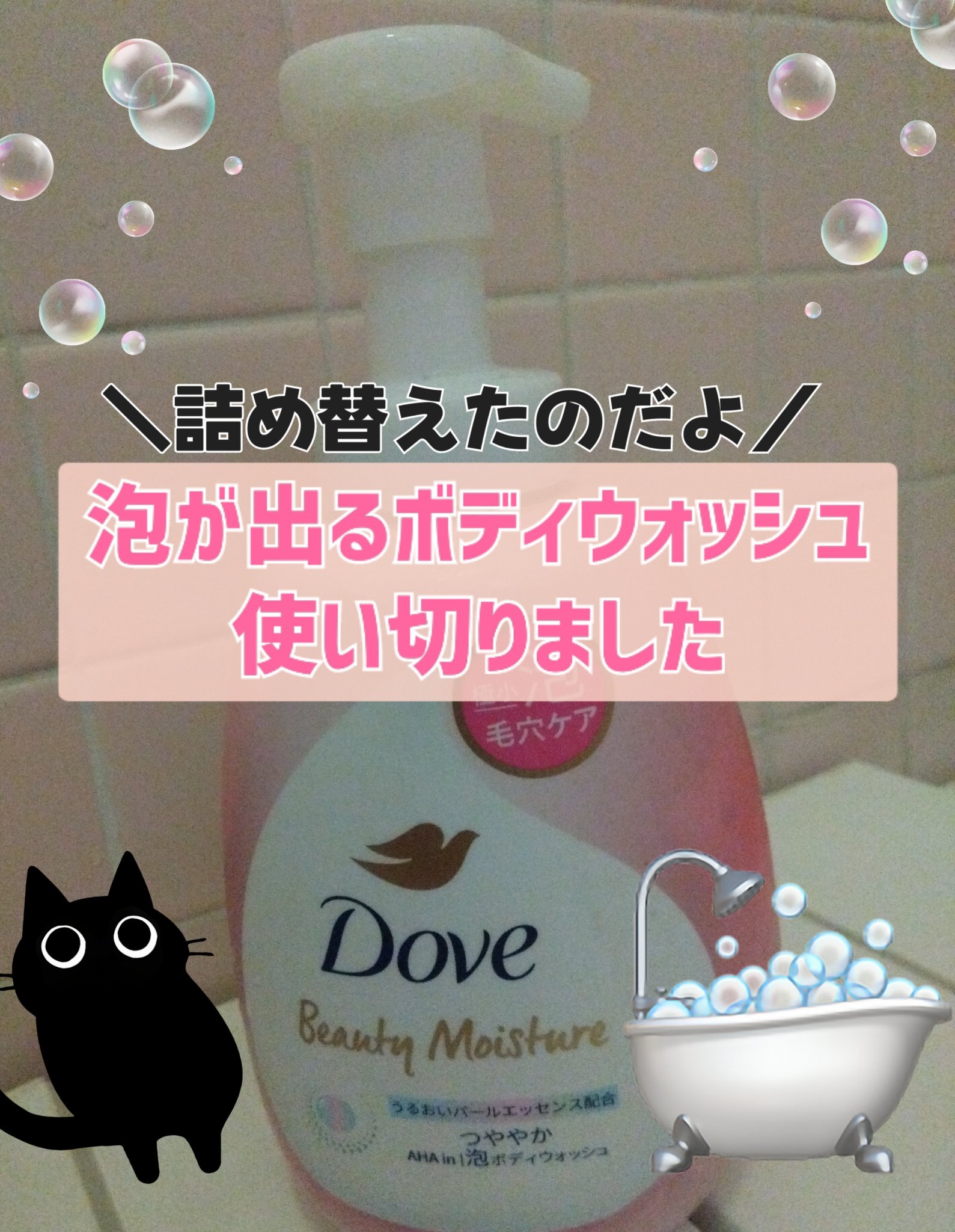 ビューティーモイスチャー 泡ボディウォッシュ つややか つめかえ 430g/ダヴ/ボディソープを使ったクチコミ（1枚目）