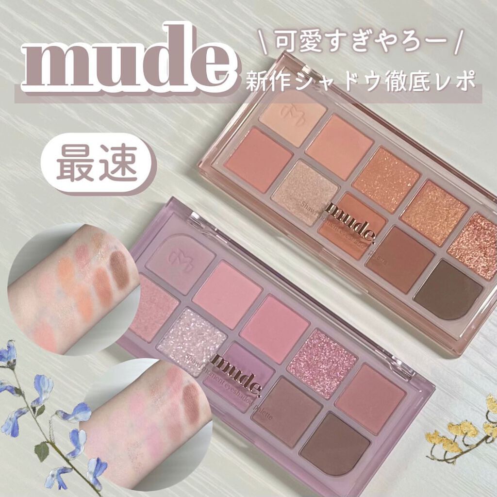 MDショールモーメント アイシャドウパレット/mude./アイシャドウパレットを使ったクチコミ（1枚目）