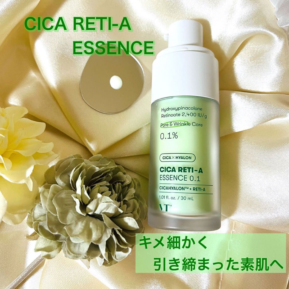 ★VT CICA RETI-A ESSENCE 0.1★シカ レチ★