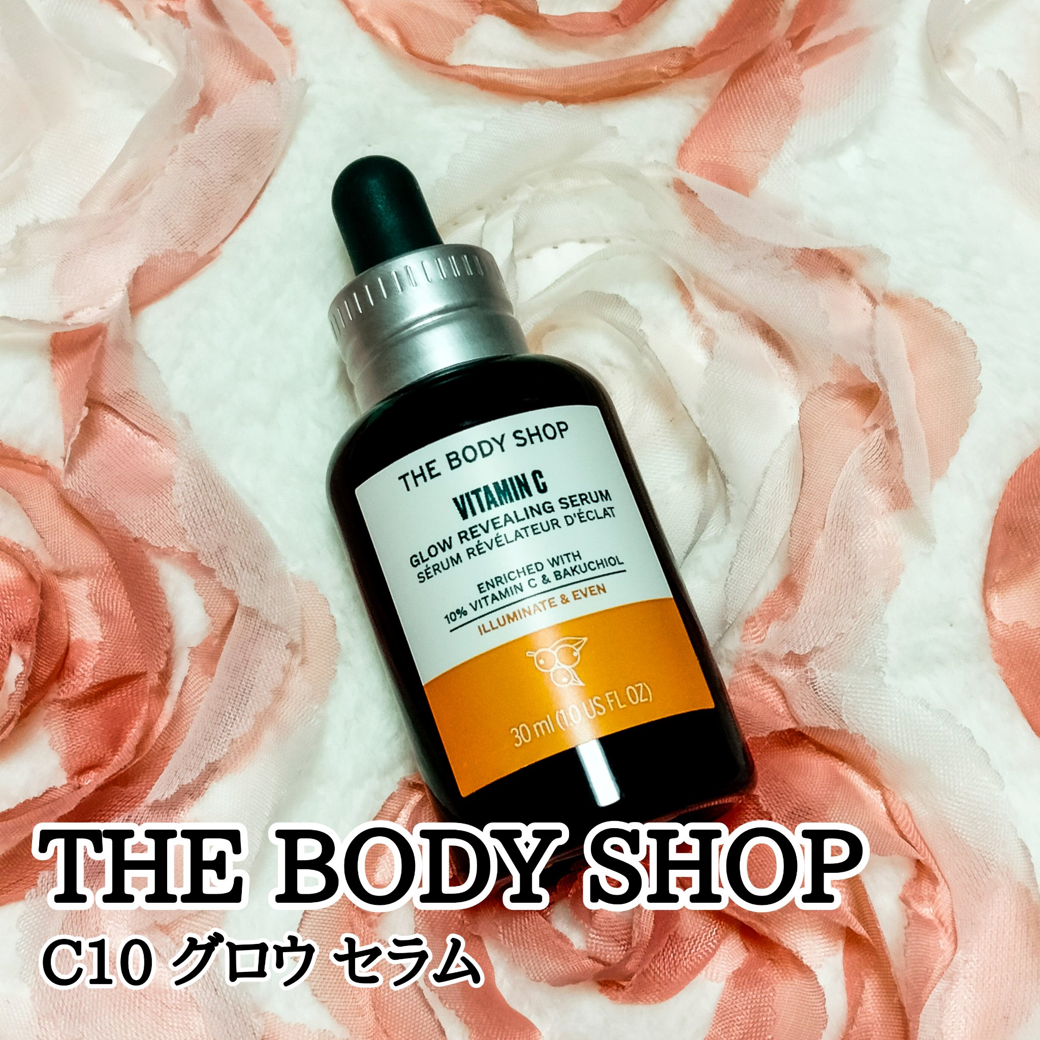 C10 グロウ セラム/THE BODY SHOP/美容液を使ったクチコミ（1枚目）