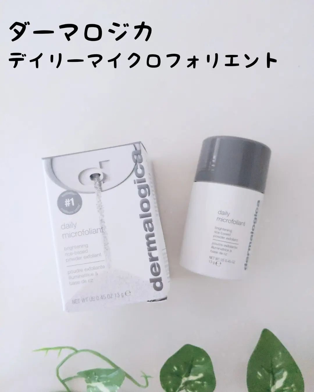 デイリーマイクロフォリエント/ダーマロジカ/洗顔パウダーを使ったクチコミ（1枚目）