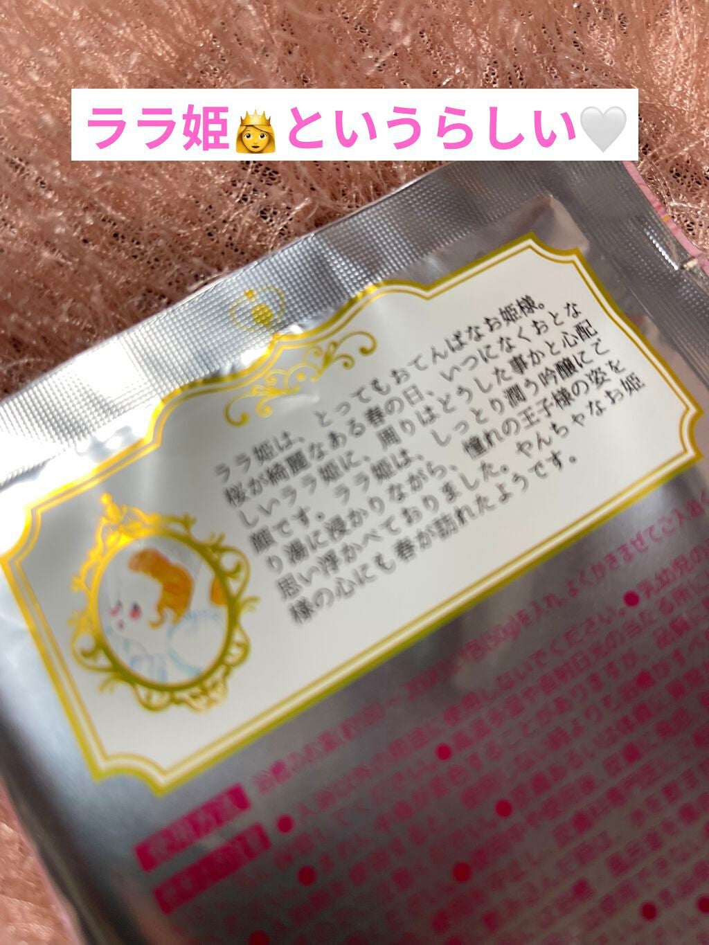 お姫様の入浴剤 お姫様の桜にごり/紀陽除虫菊/無機塩系入浴剤を使ったクチコミ(2枚目)