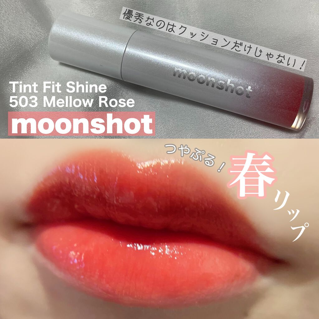 moonshot TINT FIT SHINEのクチコミ「moonshot TINT FIT SHINE
503 Mellow Rose

クッションフ.....」（1枚目）