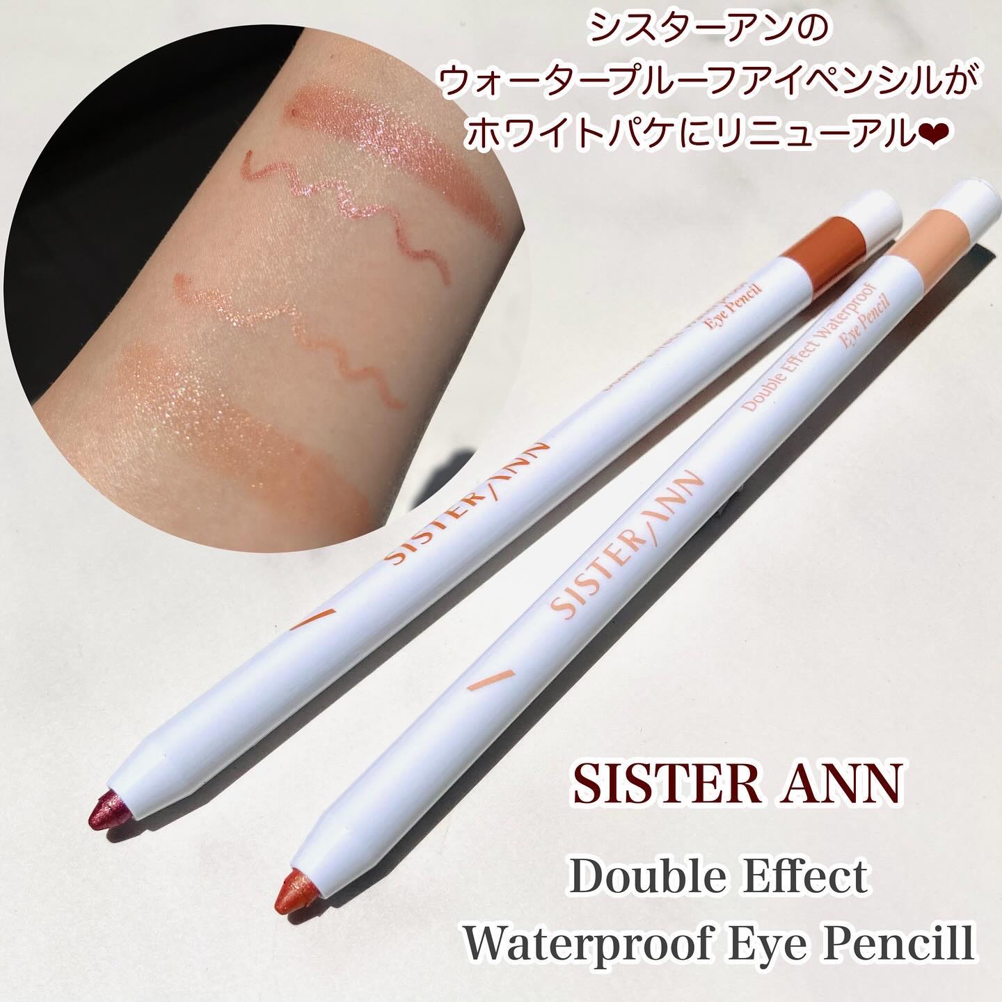 ウォータープルーフペンシルアイライナー/SISTER ANN/ペンシルアイライナーを使ったクチコミ（1枚目）