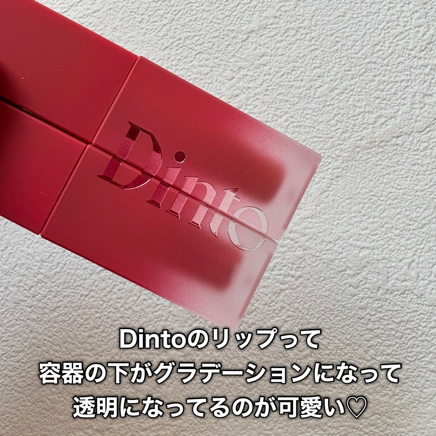 マダムバタフライコレクション ブラーニングリップベール/Dinto/口紅を使ったクチコミ(8枚目)