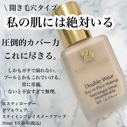 ダブル ウェア ステイ イン プレイス メークアップ /ESTEE LAUDER/リキッドファンデーションを使ったクチコミ(3枚目)