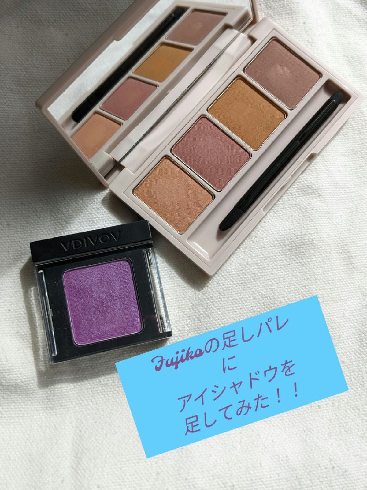 足しパレ/Fujiko/アイシャドウパレットを使ったクチコミ(1枚目)