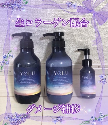 ディープナイトリペアヘアオイル/YOLU/ヘアオイルを使ったクチコミ（2枚目）