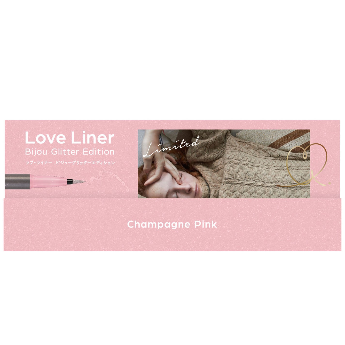 リキッドアイライナー ビジューグリッターエディション ラブ・ライナー