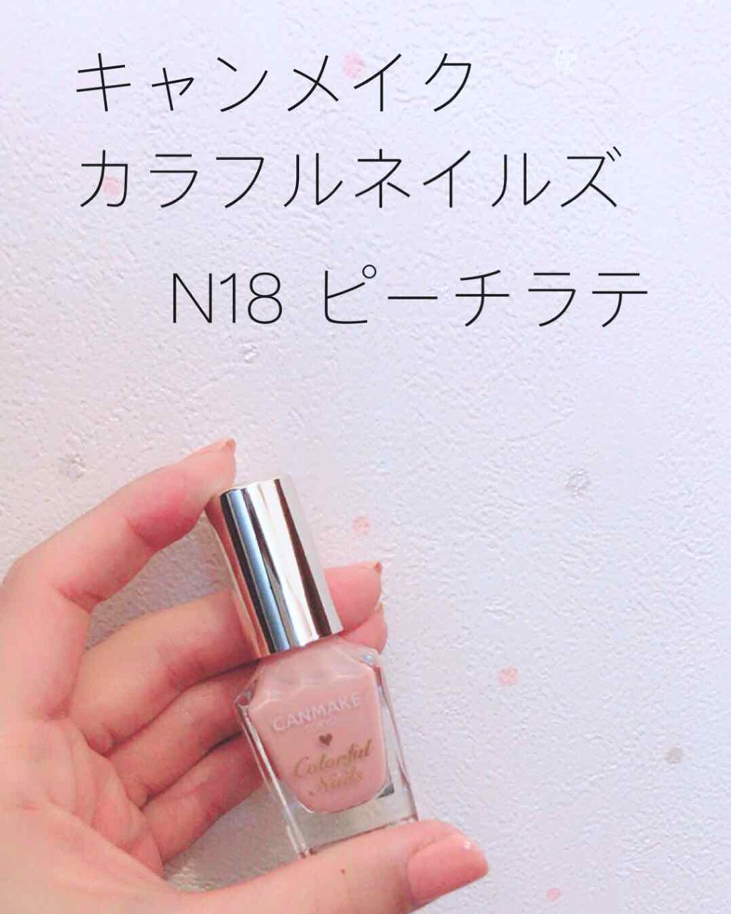 カラフルネイルズ/キャンメイク/マニキュアを使ったクチコミ（1枚目）