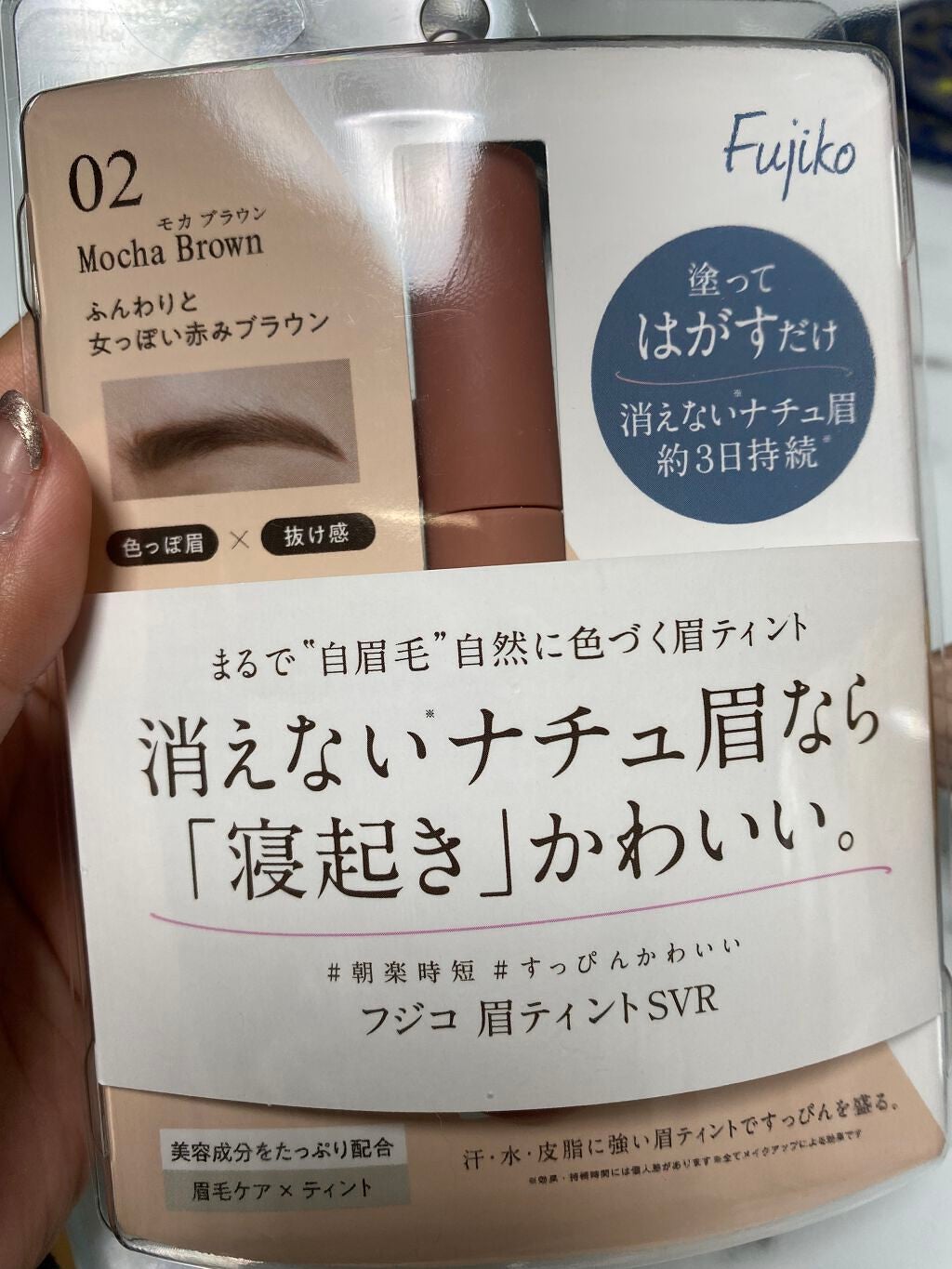 眉ティントSVR/Fujiko/眉ティントを使ったクチコミ(1枚目)