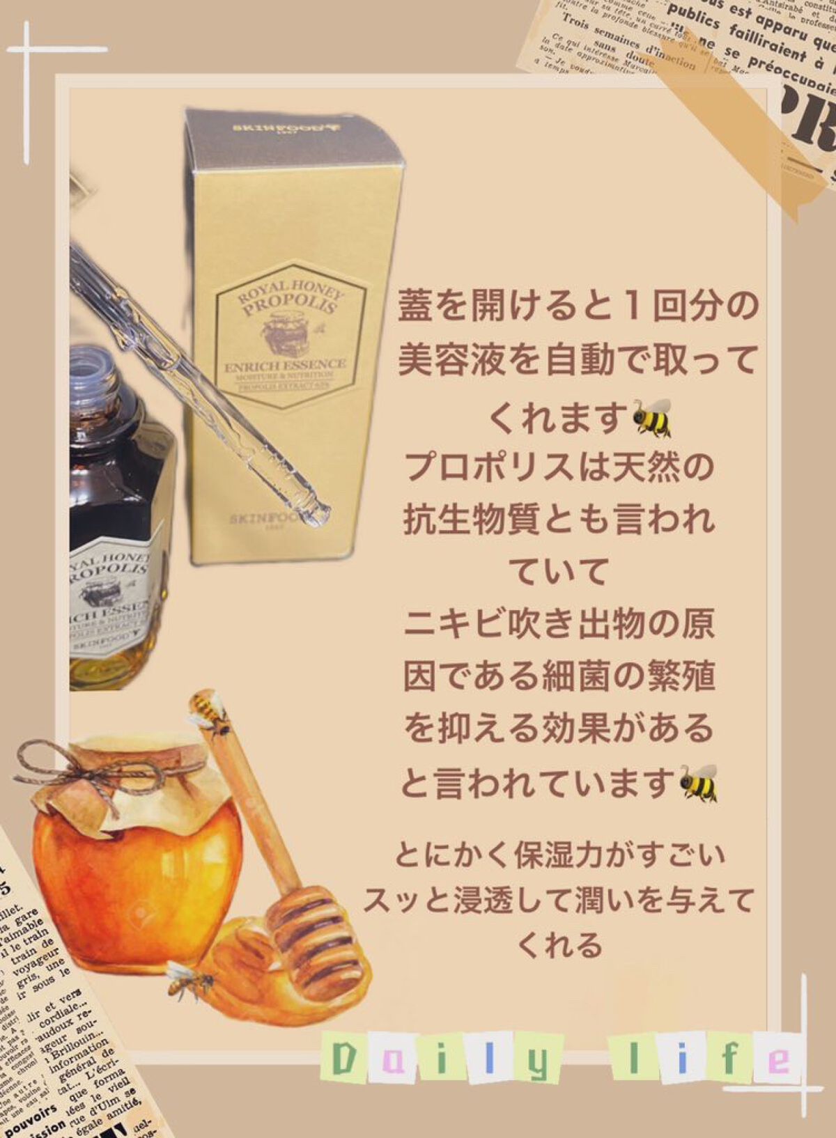 ロイヤルハニー プロポリス エンリッチ エッセンス/SKINFOOD/美容液を使ったクチコミ（2枚目）
