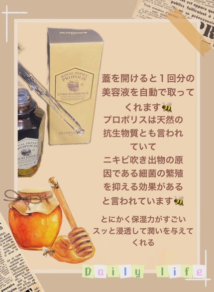 ロイヤルハニー プロポリス エンリッチ エッセンス/SKINFOOD/美容液を使ったクチコミ(2枚目)
