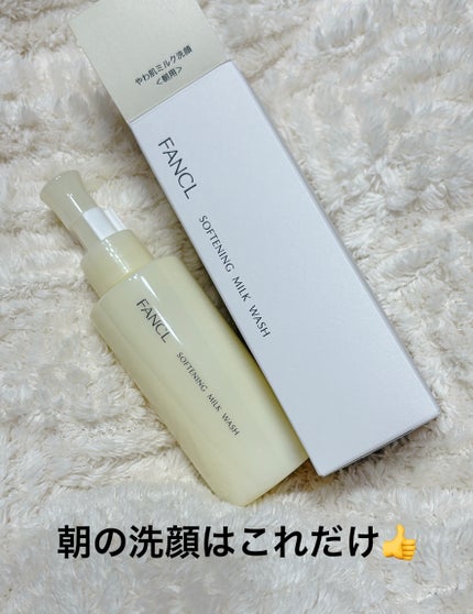 やわ肌ミルク洗顔/ファンケル/その他洗顔料を使ったクチコミ(1枚目)
