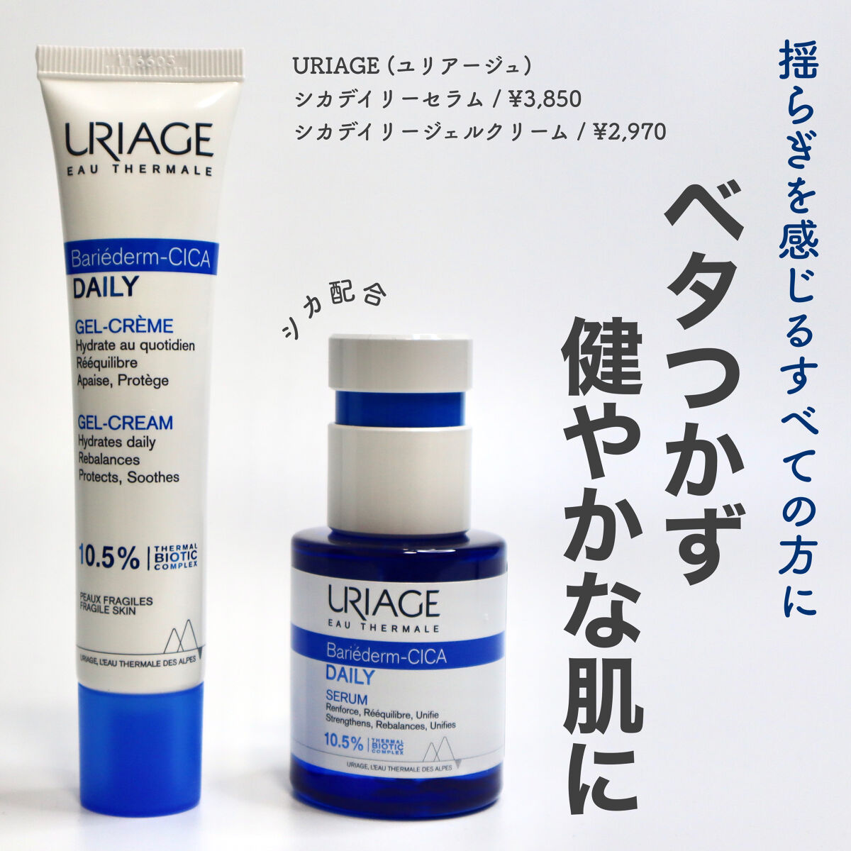 シカデイリー ジェルクリーム/ユリアージュ/フェイスクリームを使ったクチコミ（1枚目）