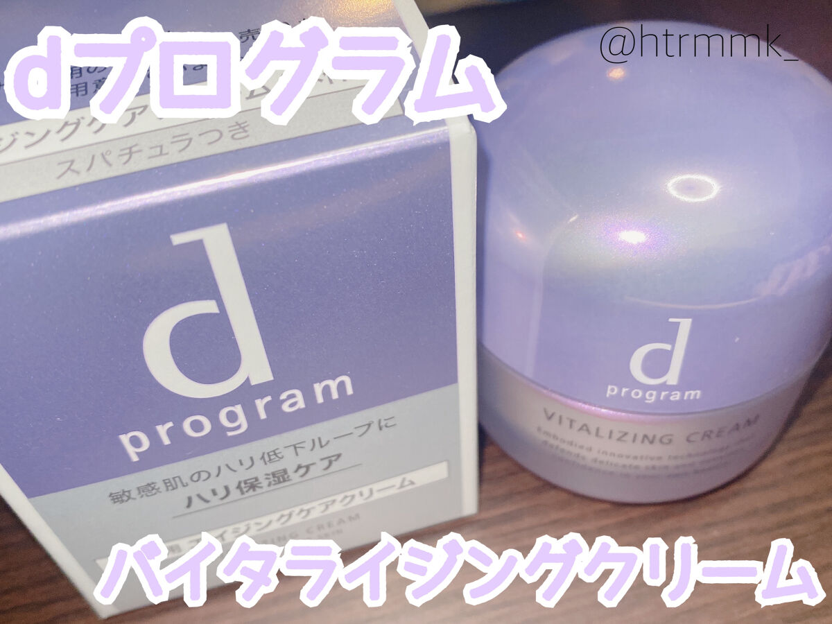 バイタライジングクリーム /d プログラム/フェイスクリームを使ったクチコミ（1枚目）