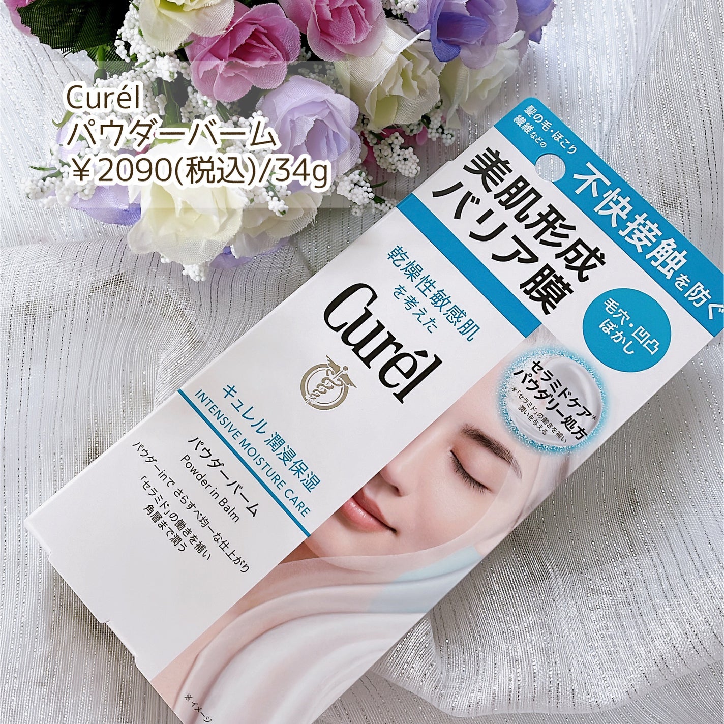 キュレル 潤浸保湿 パウダーバーム/キュレル/フェイスバームを使ったクチコミ(2枚目)