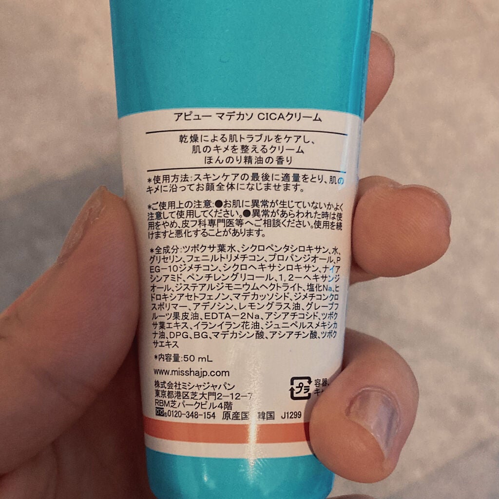 マデカソ CICAクリーム /A’pieu/フェイスクリームを使ったクチコミ(4枚目)
