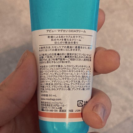 マデカソ CICAクリーム /A’pieu/フェイスクリームを使ったクチコミ(4枚目)