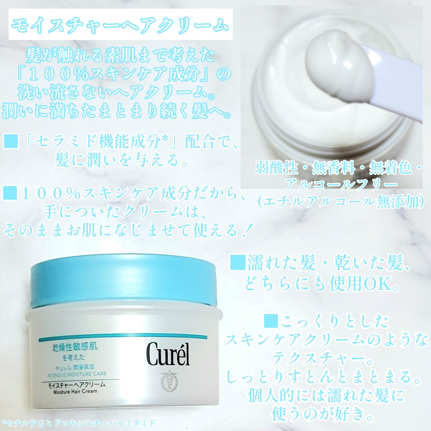 モイスチャーヘアクリーム/キュレル/アウトバストリートメントを使ったクチコミ（3枚目）