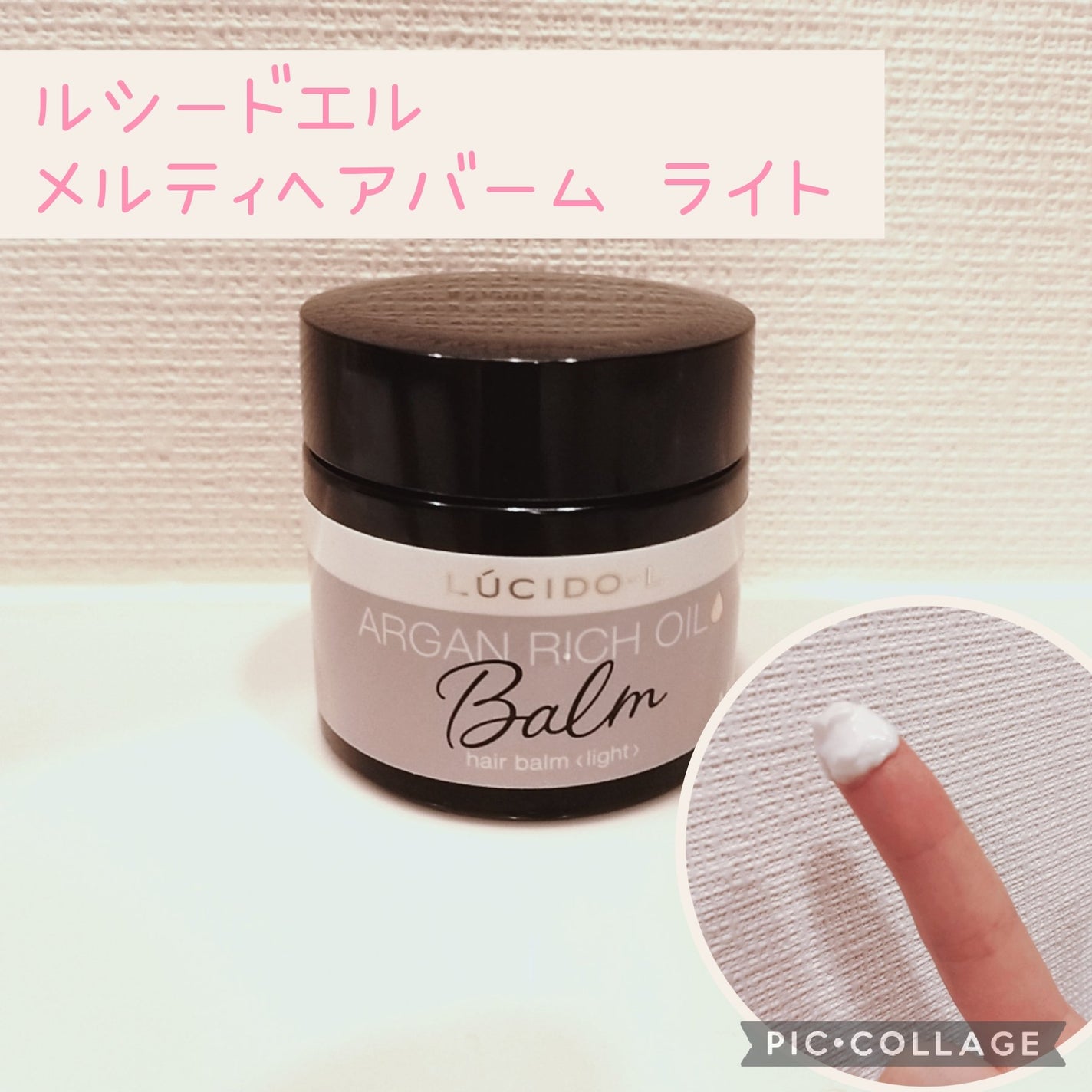 #メルティヘアバーム ライト/ルシードエル/ヘアバームを使ったクチコミ(1枚目)