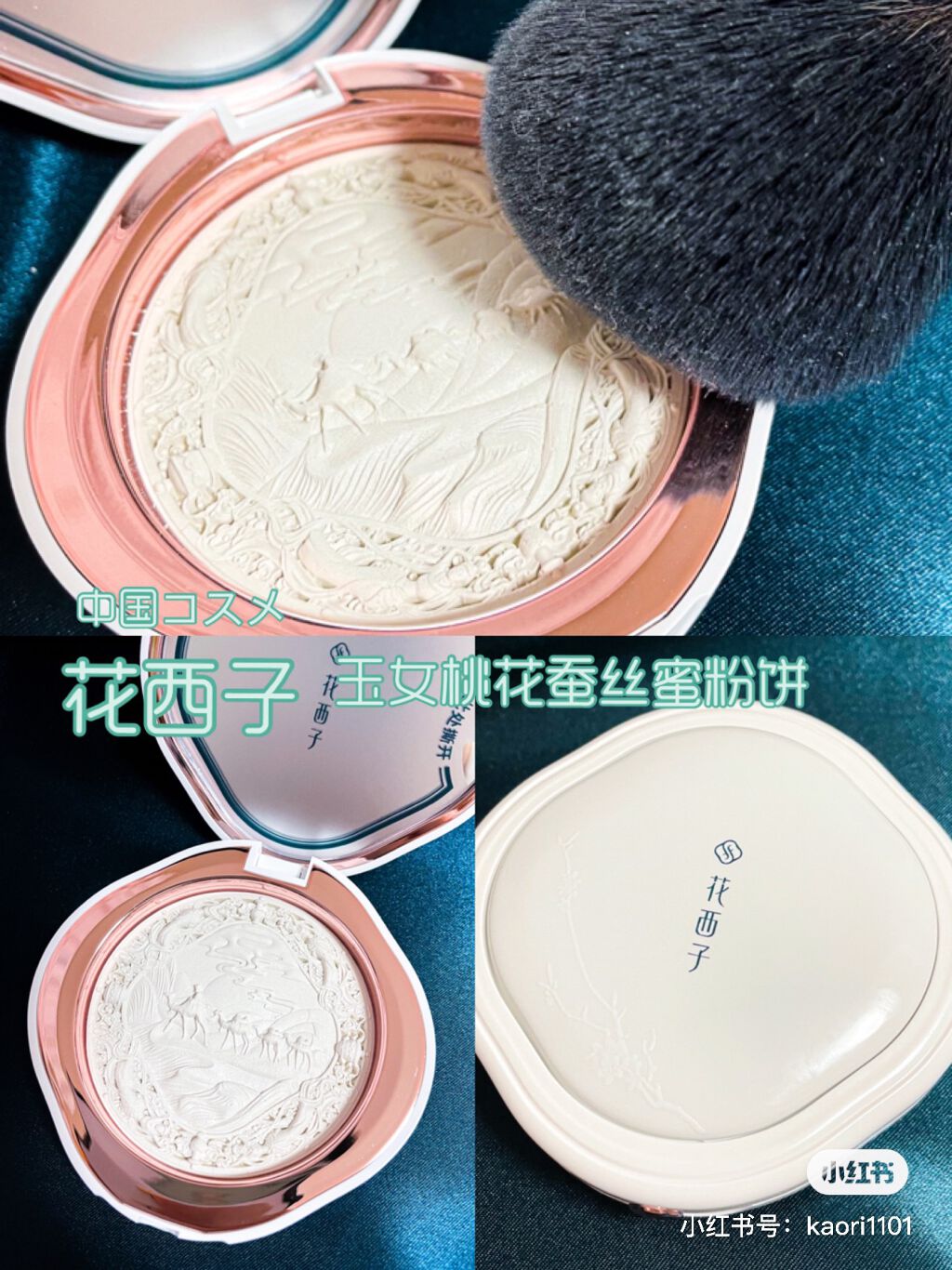 玉女桃花絹糸 プレストフェイスパウダー/花西子/プレストパウダーを使ったクチコミ(1枚目)