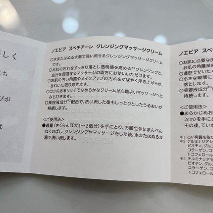 スペチアーレ クレンジングマッサージクリーム/ノエビア/クレンジングクリームを使ったクチコミ(9枚目)