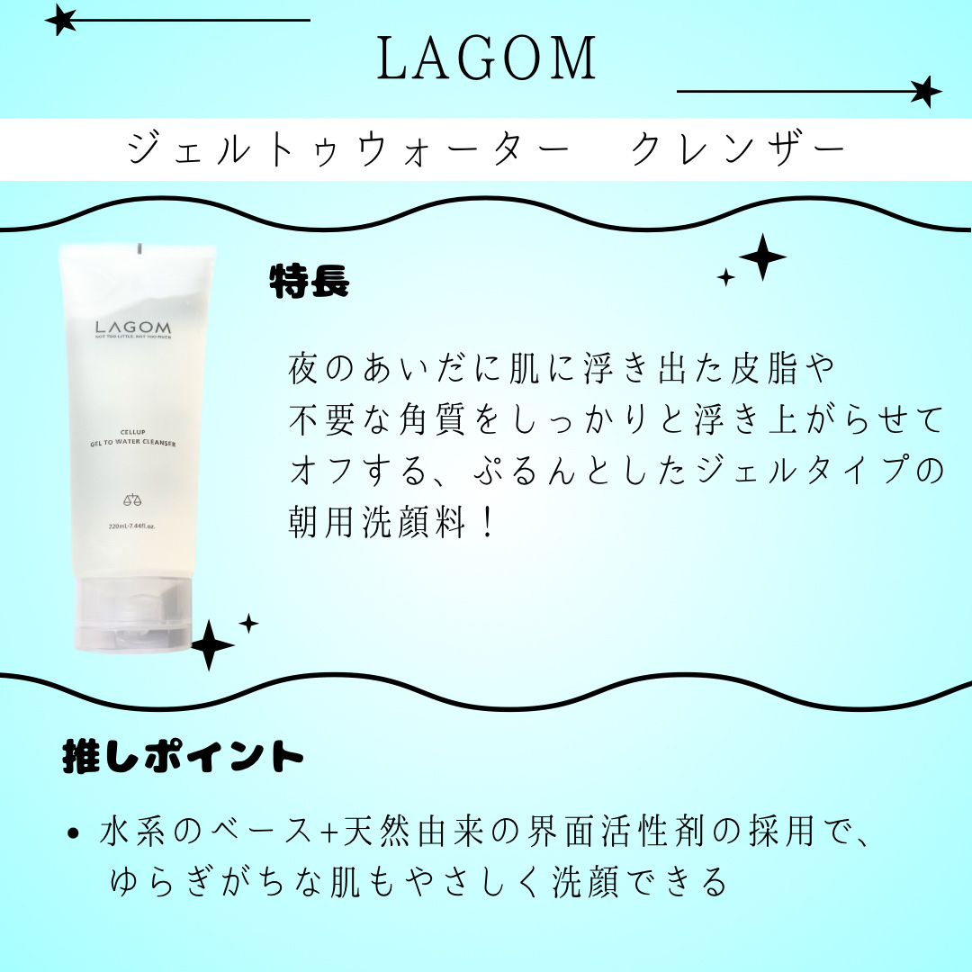 ラゴム ジェルトゥウォーター クレンザー(朝用洗顔)/LAGOM /その他洗顔料を使ったクチコミ（2枚目）
