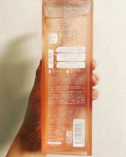 プルント ディープリペア美容液シャンプー/トリートメント/Purunt./市販シャンプーを使ったクチコミ(3枚目)