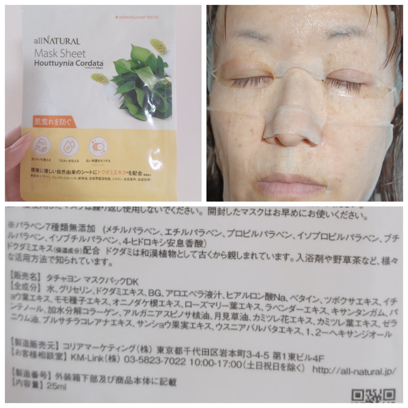 オールナチュラル マスクパックDK/allNATURAL/シートマスク・パックを使ったクチコミ(2枚目)