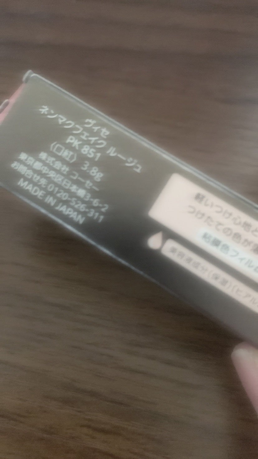 ネンマクフェイク ルージュ/Visée/口紅を使ったクチコミ(1枚目)