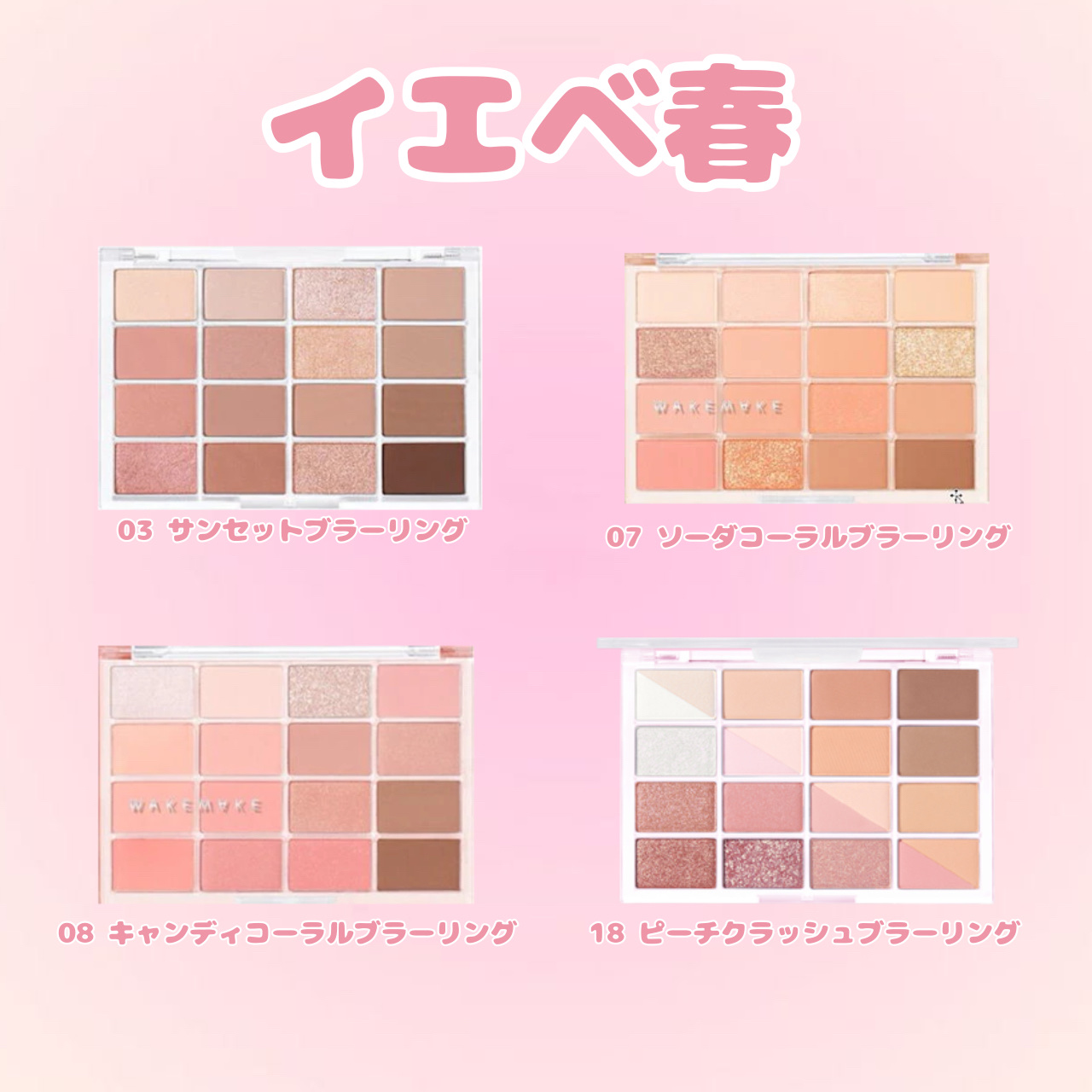 ソフトブラーリングアイパレット 14.キャラメルブラーリング/wakemake/アイシャドウパレットを使ったクチコミ（2枚目）