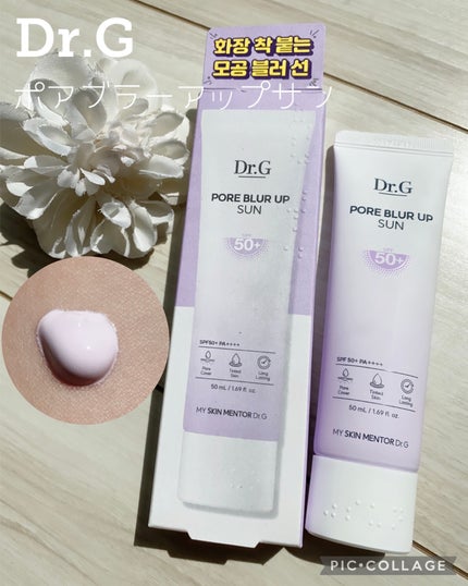 ポアブラーアップサン/Dr.G/日焼け止めクリームを使ったクチコミ(1枚目)