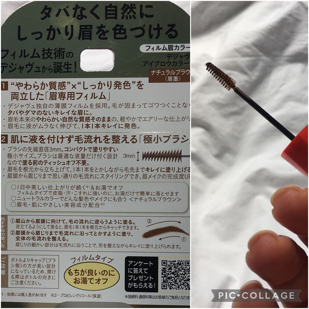 フィルム眉カラー/デジャヴュ/眉マスカラを使ったクチコミ(6枚目)