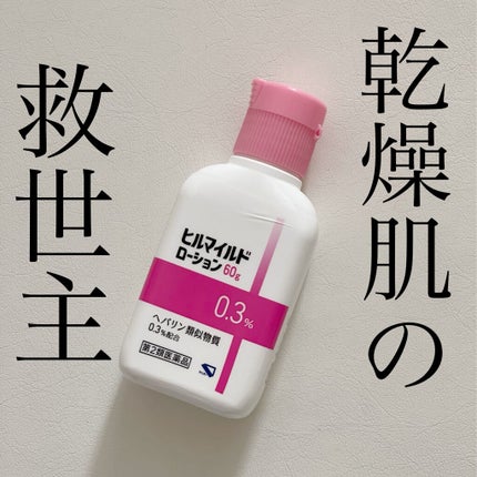 ヒルマイルドローション(医薬品)/健栄製薬/その他を使ったクチコミ(1枚目)