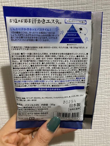 汗かきエステ気分 リラックスナイト/マックス/入浴剤を使ったクチコミ（2枚目）