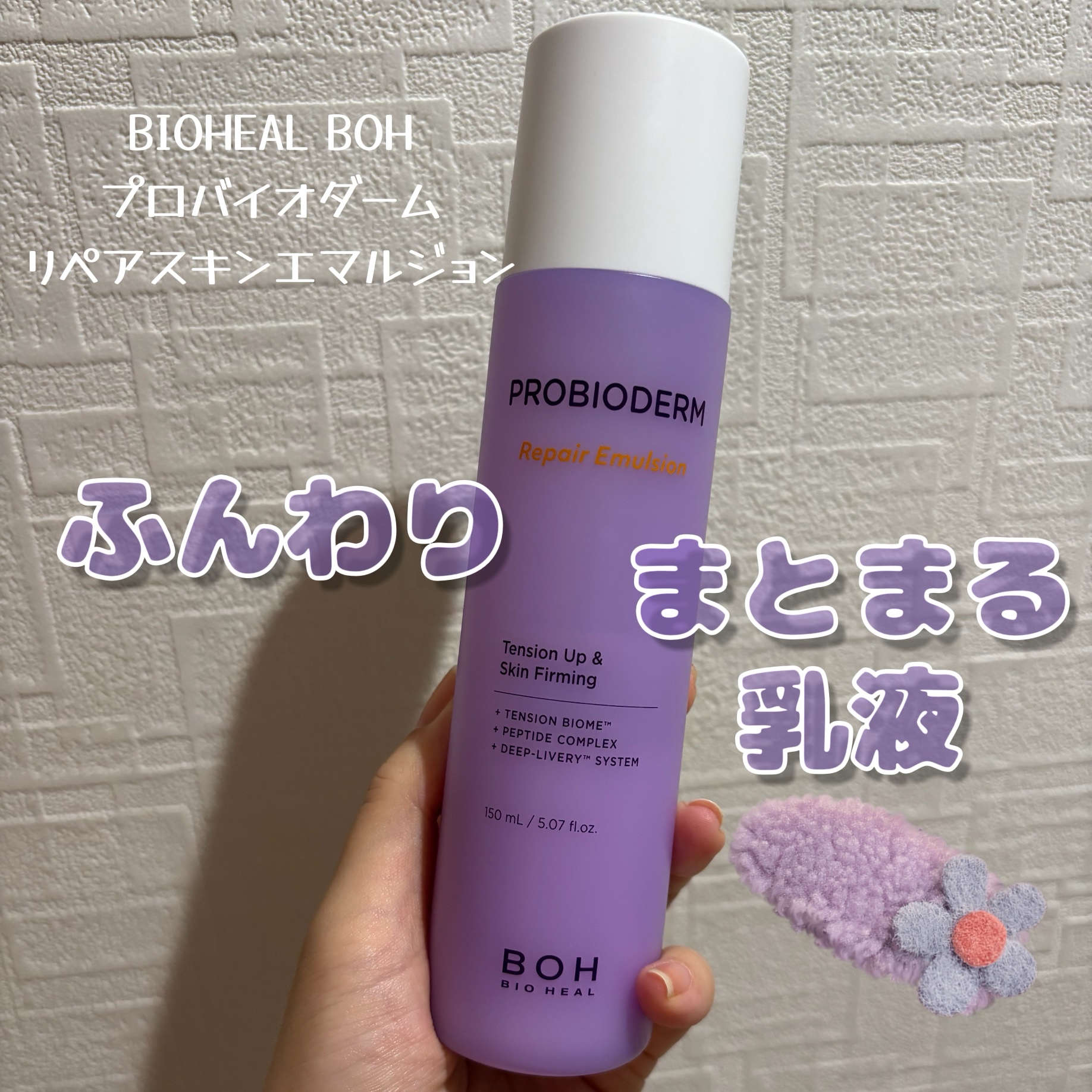 しっとり潤う乳液。
なめらかな安定感ある仕上がり！


※スキンソフトナー（化粧水）のレビューと
重複した内容があります。
✼••┈┈••✼••┈┈••✼••┈┈••✼••┈┈••✼

【使った商品】
BIOHEAL BOH
プロバイオダー