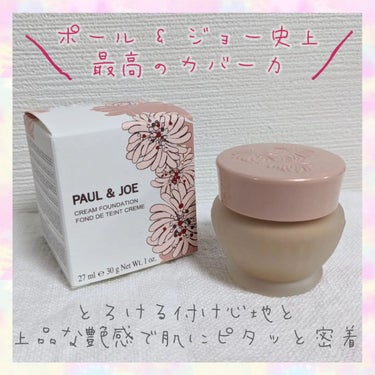 フォンダン クリーム ファンデーション/PAUL & JOE BEAUTE/クリーム・エマルジョンファンデーションを使ったクチコミ（1枚目）