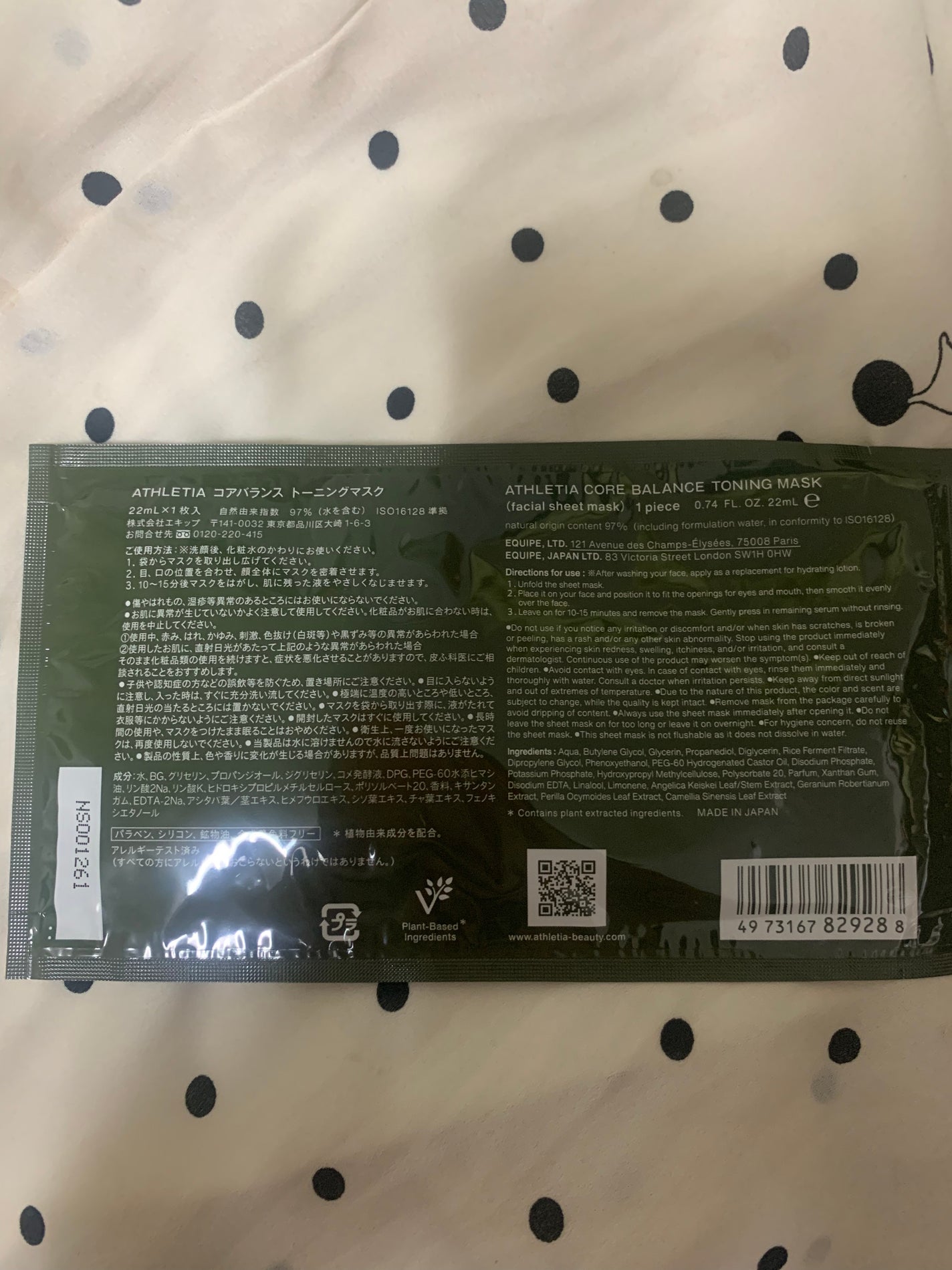 コアバランス トーニングマスク /athletia/シートマスク・パックを使ったクチコミ(2枚目)