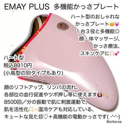 電動かっさプレート/Emay Plus/美顔器・マッサージを使ったクチコミ(2枚目)