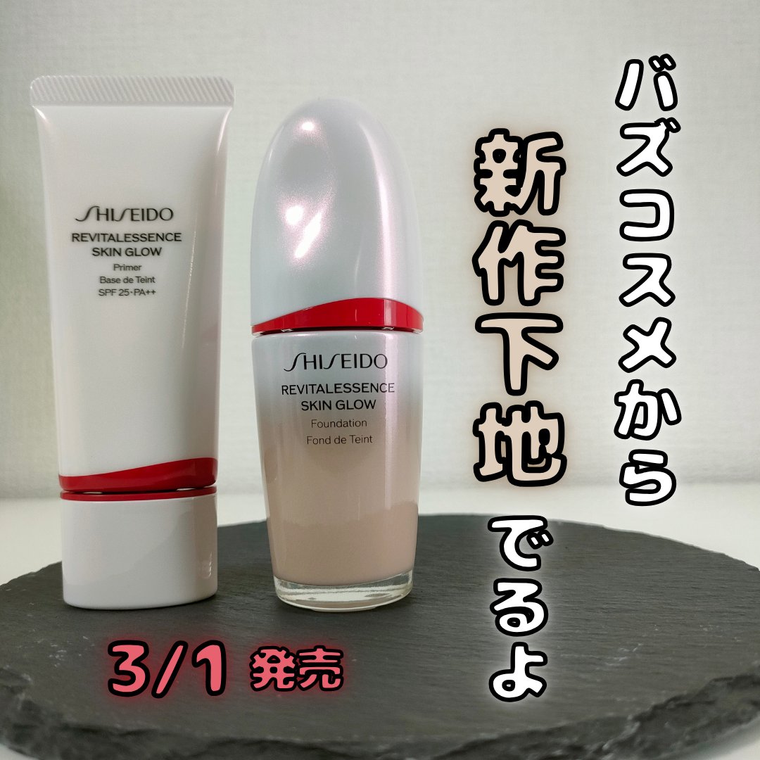エッセンス スキングロウ プライマー	/SHISEIDO/化粧下地を使ったクチコミ（1枚目）