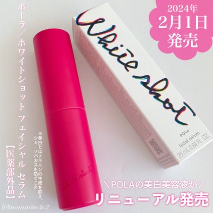 ホワイトショット フェイシャルセラム/POLA/美容液を使ったクチコミ(1枚目)