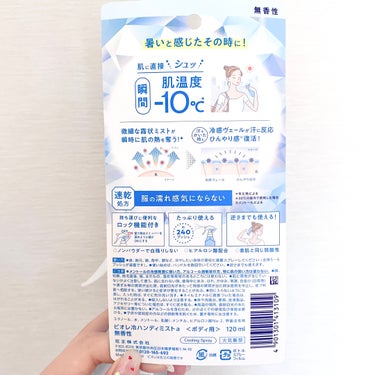 


【使った商品】
ビオレ　冷ハンディミスト


【商品の特徴】　
肌に直接振りかけて、瞬時に肌の熱を下げてくれる
ミスト状スプレー✨



【使用感】
ふんわり細かいミストで肌も服も
びしょびしょにならない◎

振りかけた瞬間、冷たくて涼しく感じます✨



【良いところ】
・ノンパウダーで白残りしない
・ベタベタしない
・逆さまでも使える
・詰め替えが売ってる
・ロック機能があり、持ち歩きできる
・ミストが細かくて服がびしょびしょにならない




【イマイチなところ】
・冷たいのは瞬間的なもので持続力なし
・汗に反応してひんやり感復活と記載されてるが
　実感できなかった



【どんな人におすすめ？】
・暑がりな人


【使い方】
首、胸元、腕、背中などに噴射するだけ
全身5〜6プッシュが適量です



#ビオレ #冷ハンディミスト 無香性
#冷ハンディミスト #汗_対策 の画像 その1