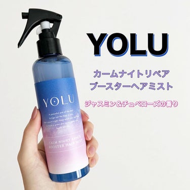カームナイトリペアブースターヘアミスト/YOLU/プレスタイリング・寝ぐせ直しを使ったクチコミ（1枚目）
