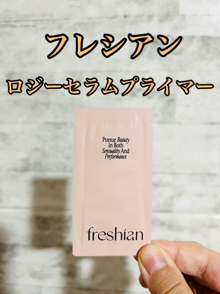 フレシアン ロジーセラムプライマー/freshian/美容液を使ったクチコミ(1枚目)