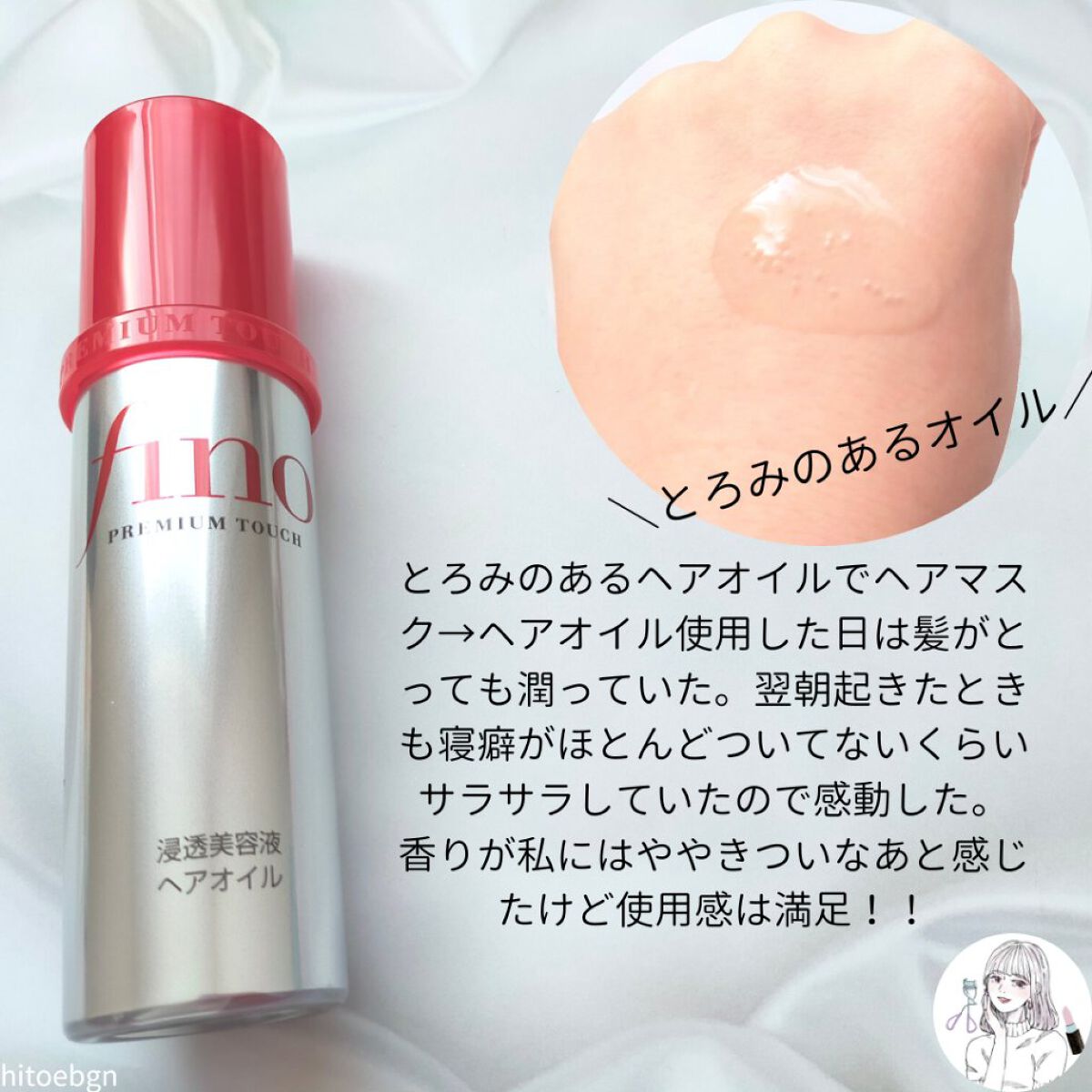 フィーノ　プレミアムタッチ　濃厚美容液ヘアオイル/フィーノ/ヘアオイルを使ったクチコミ（3枚目）