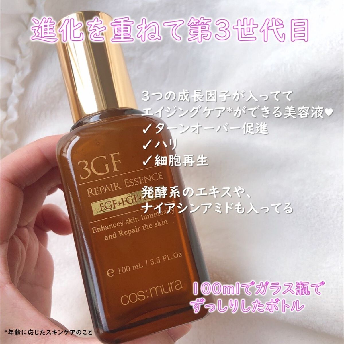 3GF リペアエッセンス/cos:mura/美容液を使ったクチコミ（2枚目）